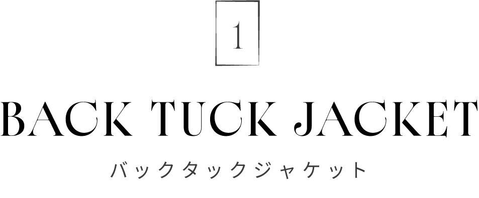 タイトル・バックタックジャケット