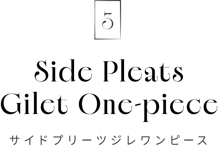 タイトル・サイドプリーツジレワンピース