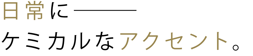 オリジナルケミカルトートバッグサブタイトル