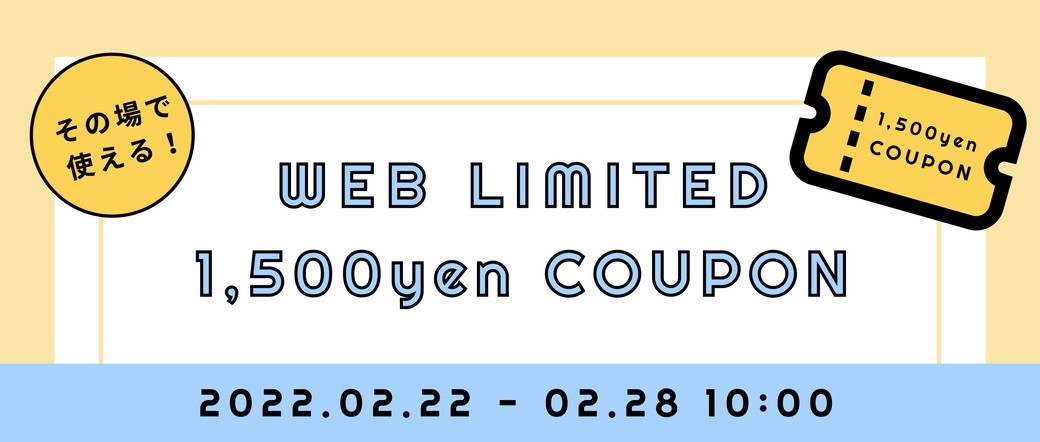 1,500yen COUPON