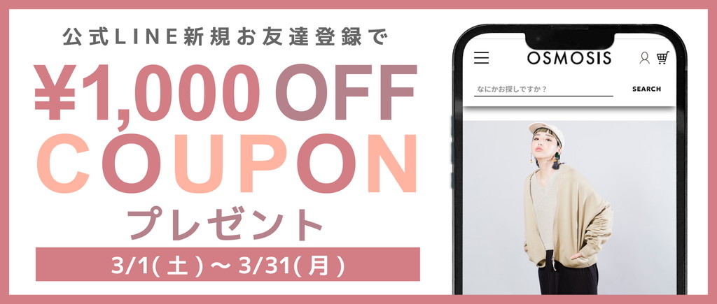 1,000円OFFクーポンプレゼント‼!!