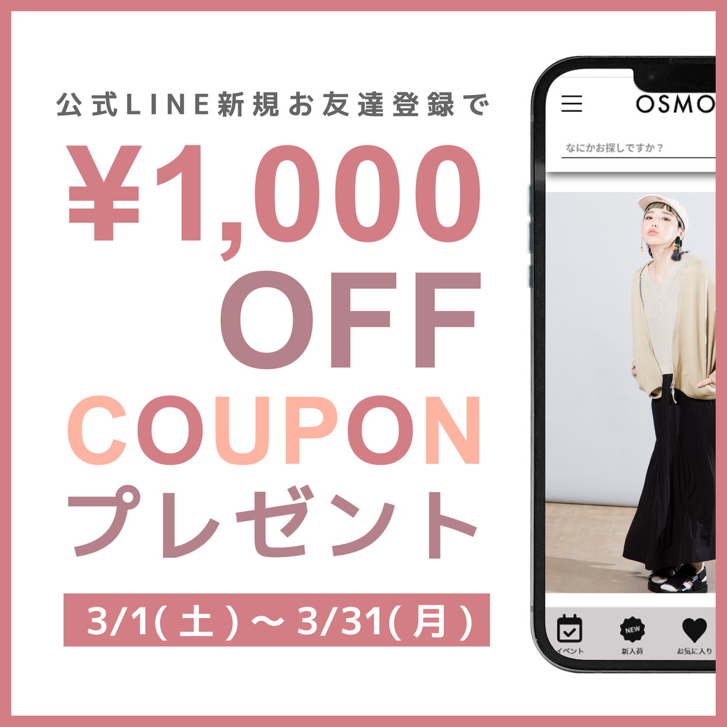 1,000円OFFクーポンプレゼント‼!!