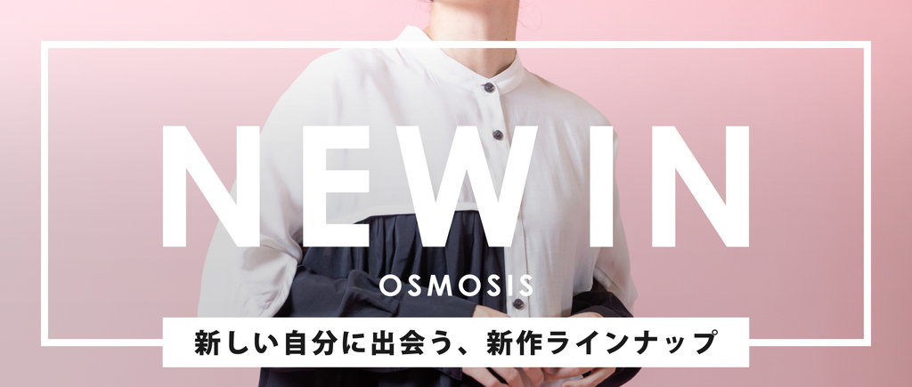 03月03日、新入荷アイテム!! | 【レディースファッション通販・OSMOSIS